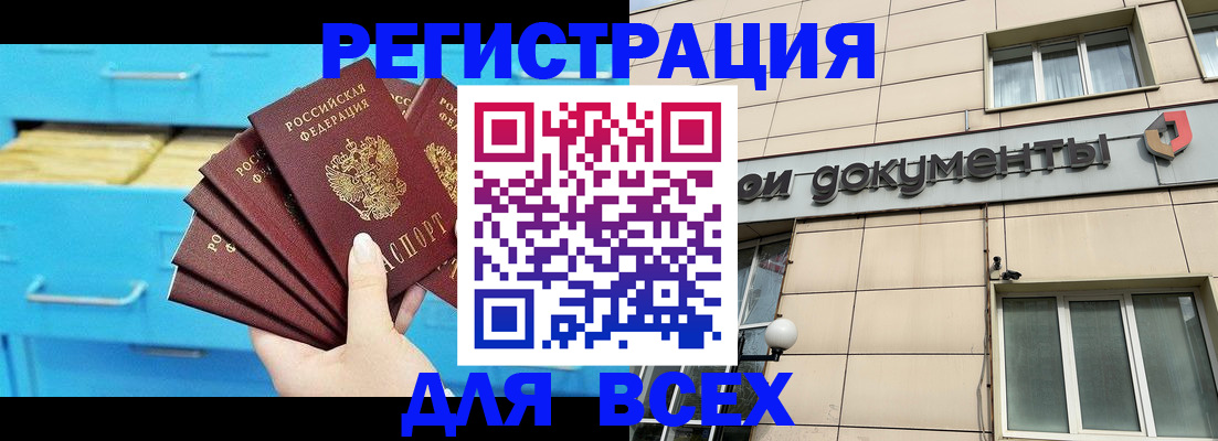 прописка от собственника в Мичуринске