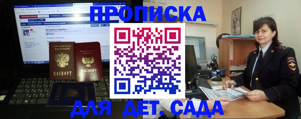 прописка в Мичуринске